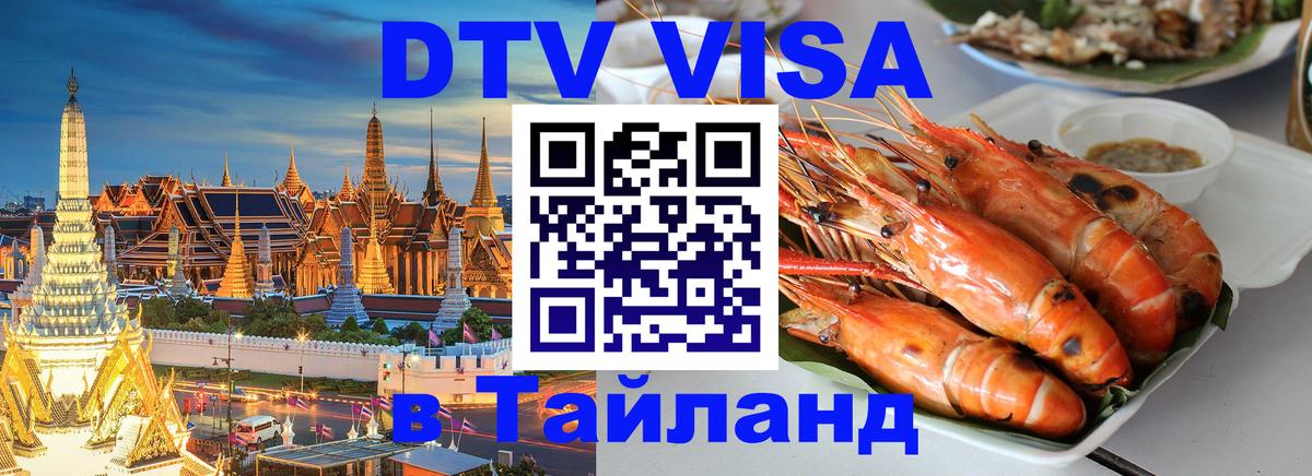 Сколько стоит DTV виза — актуальные цены, оформление даже без документов - 18.11.2025 